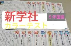 4年社会　岡山県版カラーテスト　新学社/東京書籍/みんなのおかやまけん 4年社会 岡山県版カラーテスト 新学社/東京書籍/みんなの
