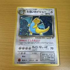 ポケモンカード　旧裏面わるいカイリューLv.33