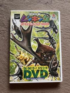 2025年最新】ムシキング 2008の人気アイテム - メルカリ