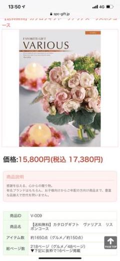 ◾️御祝い カタログギフト VARIOUS ヴァリアス リスボン コード送付◾️