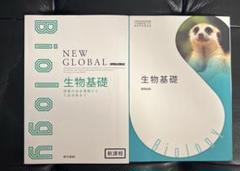 生物基礎　教科書　生物基礎　問題集
