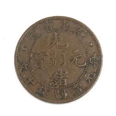 2360【中国古銭・珍品】大清銅幣 戸部 丙午 湘 光緒年造　十文銅貨 大清銅幣 當制銭二十文銅元/20文銅元/戸部/光緒元寶 流通済み並