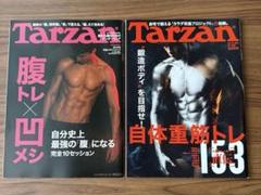 Tarzan 腹トレ×凹メシ,自体重筋トレ153