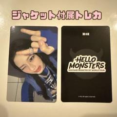 BABYMONSTER ソウルコン MD ジャケット 新品未開封品 トレカなし