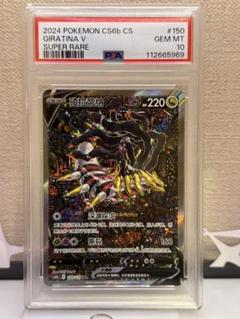 ポケモンカード ギラティナV SR cs6bC 150/131 簡体字版 ポケモンカード ギラティナV SR