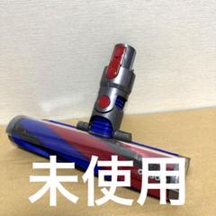 【未使用品】dyson 純正 V8 fluffyヘッド 2025年最新】Yahoo!オークション -ダイソン v8 ヘッドの中古品
