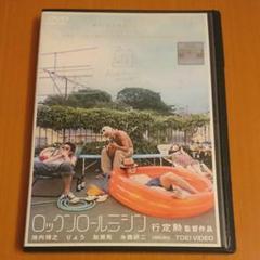 ★行定勲監督 直筆サイン入★映画 ロックンロールミシン DVD★ Amazon.co.jp: 行定勲監督 直筆サイン入映画 ロックンロール