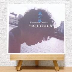 GRAPEVINE 田中和将 風の跡 10 LYRICS
