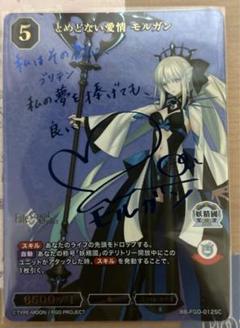 とめどない愛情 モルガン　サイン入りカード BDB】とめどない愛情 モルガン(サイン)【SC】BB-FGO-012SCビル