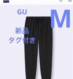 新品未使用タグ付き　GU ドライストレッチジョガーパンツGAのサムネイル