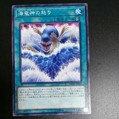 遊戯王 海竜神の怒り 未開封 - メルカリ