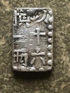 文政南鐐銀本物 179039965_o1.jpg?