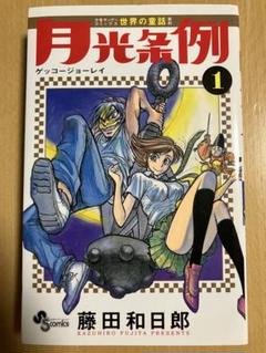 月光条例 コミック 全29巻完結セット (少年サンデーコミックス