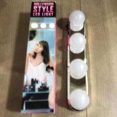 ハリウッドスタイル　LEDライト