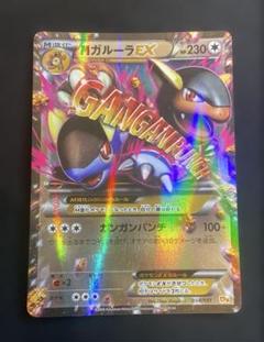 MリザードンEX.ガルーラEXまとめ売り リザードンEX PROMO 276/XY-P 未開封の通販 土日祝休@magi公式