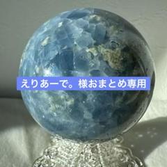再入荷　レア　高品質　オーラ加工　セレスタイト　BIG スフィア　7.3センチ レア 高品質 オーラ加工 セレスタイト BIG スフィア 天然石
