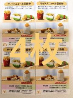 2025年最新】マクドナルド 優待の人気アイテム - メルカリ