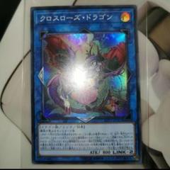遊戯王　ドラゴンリンクデッキパーツ　アジア25th どらごんが はしる！【ドラゴンリンク】｜やまきゃ