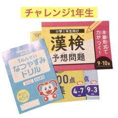 2025年最新】チャレンジ1年生 未使用の人気アイテム - メルカリ
