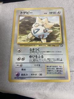 PSA9 トゲピー 旧裏 プロモ 1999 旧裏 トゲピー プロモ 月間コロコロコミック1999年6月号付録