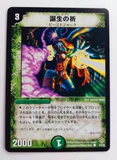 美品【初期2004年】誕生の祈