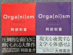 【文庫×2冊】 阿部和重 ／ オーガ(ニ)ズム （上・下）のサムネイル