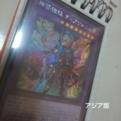 遊戯王 ディアクトロス アジア