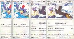 ポケカ ポケモンカード ワシボン ヒスイウォーグル 4枚セット 進化ライン