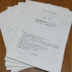 鉄緑会化学科　授業プリント　全25回 鉄緑会化学科 授業プリント 全25回