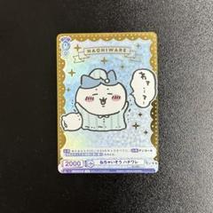 2025年最新】ちいかわ ヴァイスシュヴァルツ sspの人気アイテム