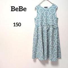 ベベ BeBe ノースリーブワンピース 花柄 総柄 リボン 爽やか 夏 150