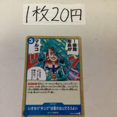 残3いきなり“キング”は取れねェだろうよい C OP08-054のサムネイル