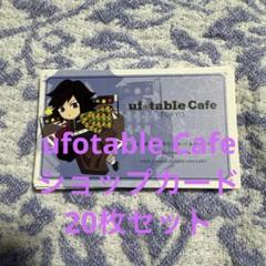 ufotable Cafe ショップカード