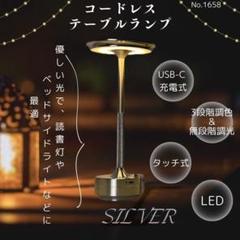 コードレス テーブルランプ シルバー 間接照明 卓上ライト USB LED 充電