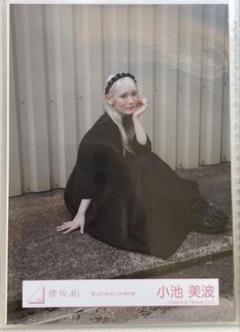 櫻坂46小池美波 サイン入り サンタ衣装生写真 櫻坂46 生写真 小池美波 2024年 クリスマスサンタ衣装