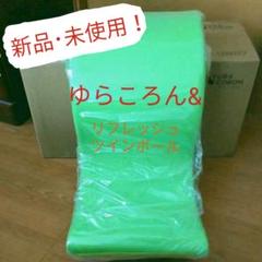 ゆらころん・ツインボールセット 新品・未使用!!