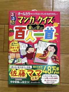 マンガとクイズで楽しく学ぶ 百人一首