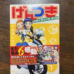 げんつき 4 相模大野女子高校原付部の中古 未使用品を探そう メルカリ げんつき 4 相模大野女子高校原付部の中古 未使用品を探そう メルカリ