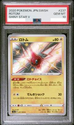 ロトムV PSA10 2025年最新】ロトムV sa psa10の人気アイテム - メルカリ