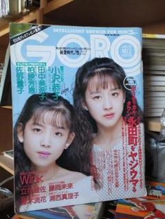 GORO雑誌セット（複数号） GORO雑誌セット（複数号）