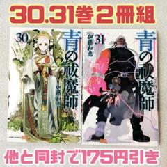 青の祓魔師 1〜31巻+関連本7冊セット 全巻セット