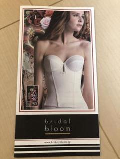 【新品未使用】bridal bloom ビスチェ【c65】パッド付き 花嫁様おすすめ！ブライダルインナーbridalbloomのアイテム一覧