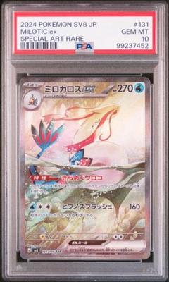 ヒンバス　ミロカロス　マスターボール　PSA10 2025年最新】ミロカロス マスターボール psa10の人気アイテム