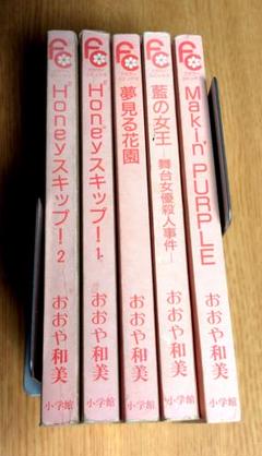 おおや和美 漫画セット
