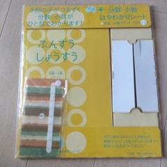 分数・小数　小学生　新品　小学館　プリ具　学習シリーズ