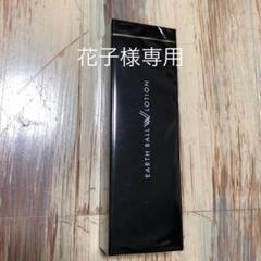 ワールドレップサービスアースボールローション