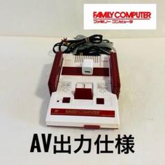 任天堂 ファミコン 一式セット AV出力仕様　後期型　塗装品（動作確認済）