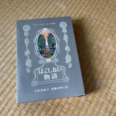 はてしない物語