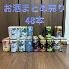 【お酒まとめ売り】一番搾り ジョッキ生 淡麗 トリス 華よい 贅沢搾り 等48本 お酒まとめ売り】一番搾り ジョッキ生 淡麗 トリス 華よい 贅沢