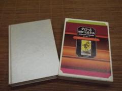 タロット本3冊セット　まとめ売り　タロット大辞典　タロット解釈実践辞典　希少本 タロット解釈実践事典―大宇宙(マクロコスモス)の神秘と小宇宙